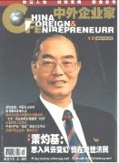 《中外企业家》2003年12期