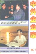 《中外企业家》1996年07期