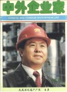 《中外企业家》1996年06期