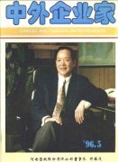 《中外企业家》1996年05期