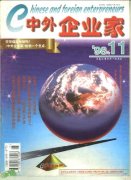 《中外企业家》1998年11期