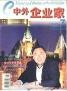 《中外企业家》1998年07期