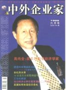 《中外企业家》1999年06期