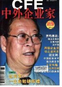 《中外企业家》2000年10期