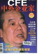 《中外企业家》2000年09期