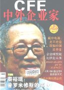 《中外企业家》2002年09期