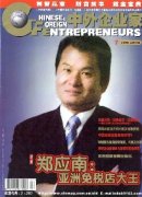 《中外企业家》2009年13期