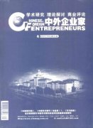 《中外企业家》2010年12期